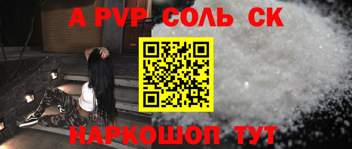 Альфа ПВП Crystall Советский