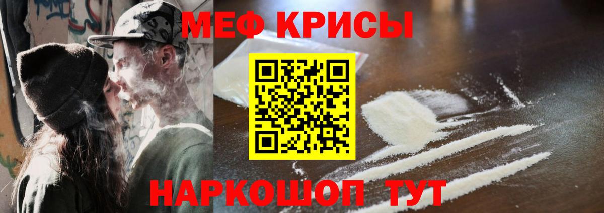 Меф мяу мяу кристаллы Советский