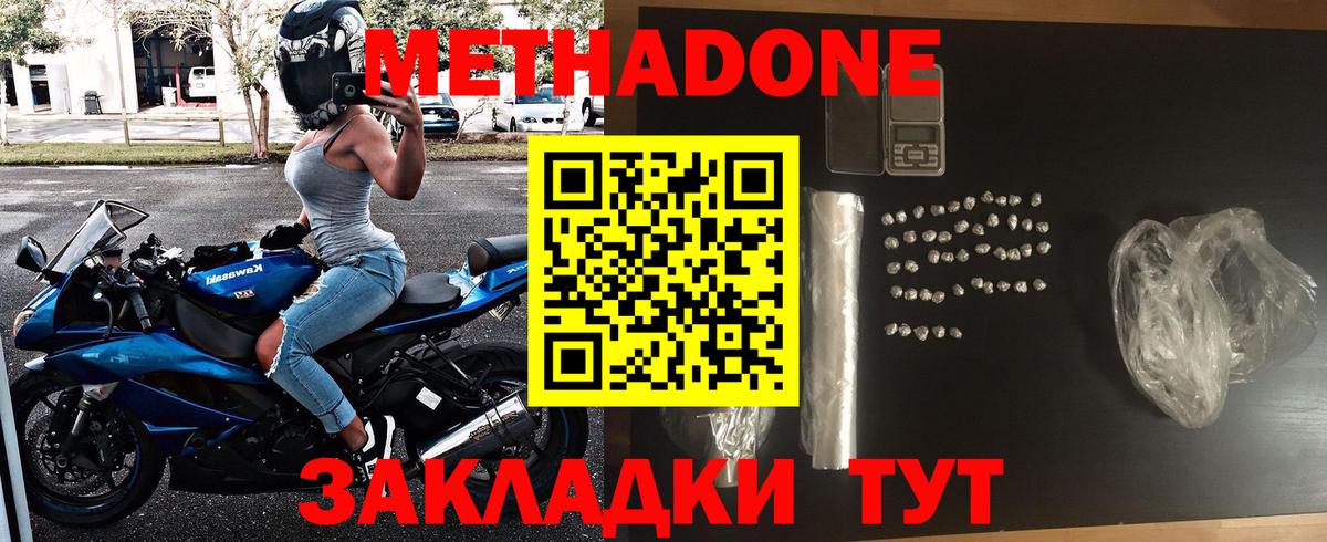 Советский  МЕТАДОН methadone  МЕТАДОН белоснежный  Вход с VPN 