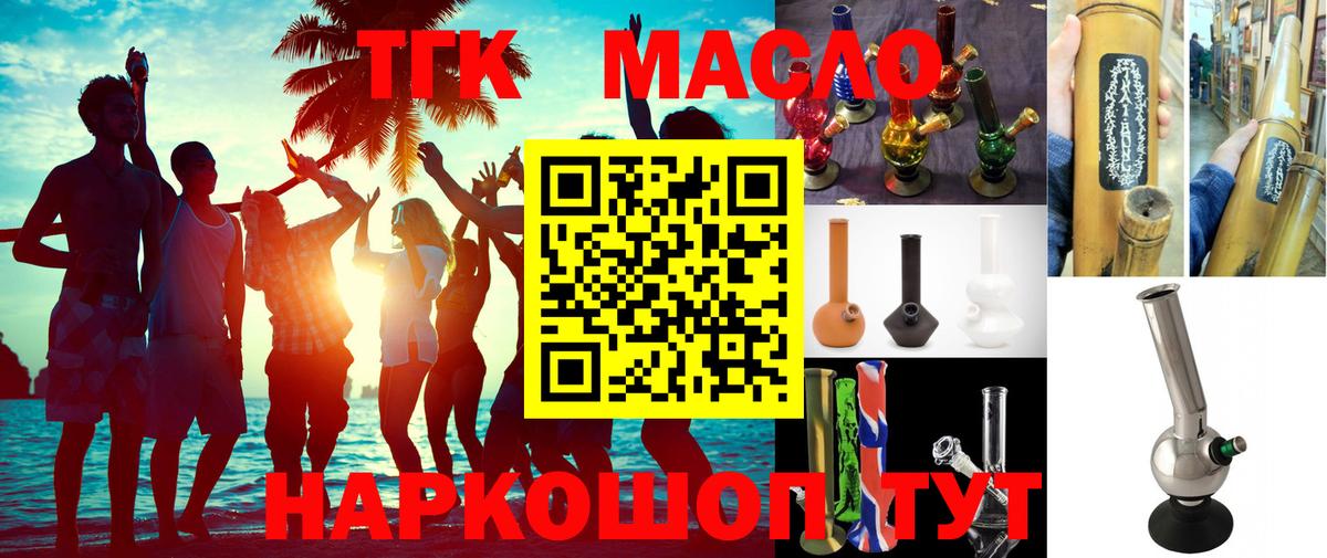 ТГК жижа  ТГК Wax  Советский  где купить   Вход с VPN 
